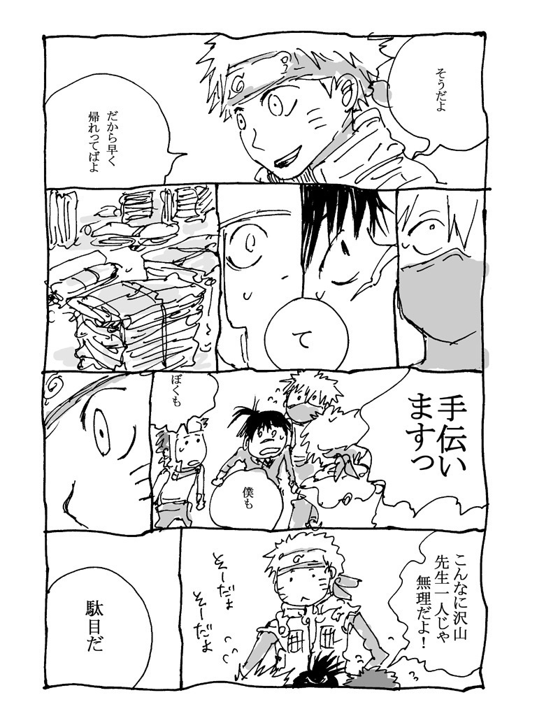 ぼくらのナルト先生【DL版】