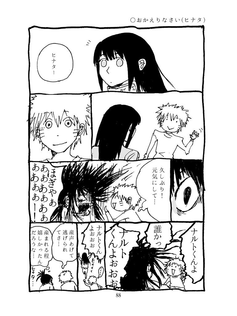 ぼくらのナルト先生2【DL版】