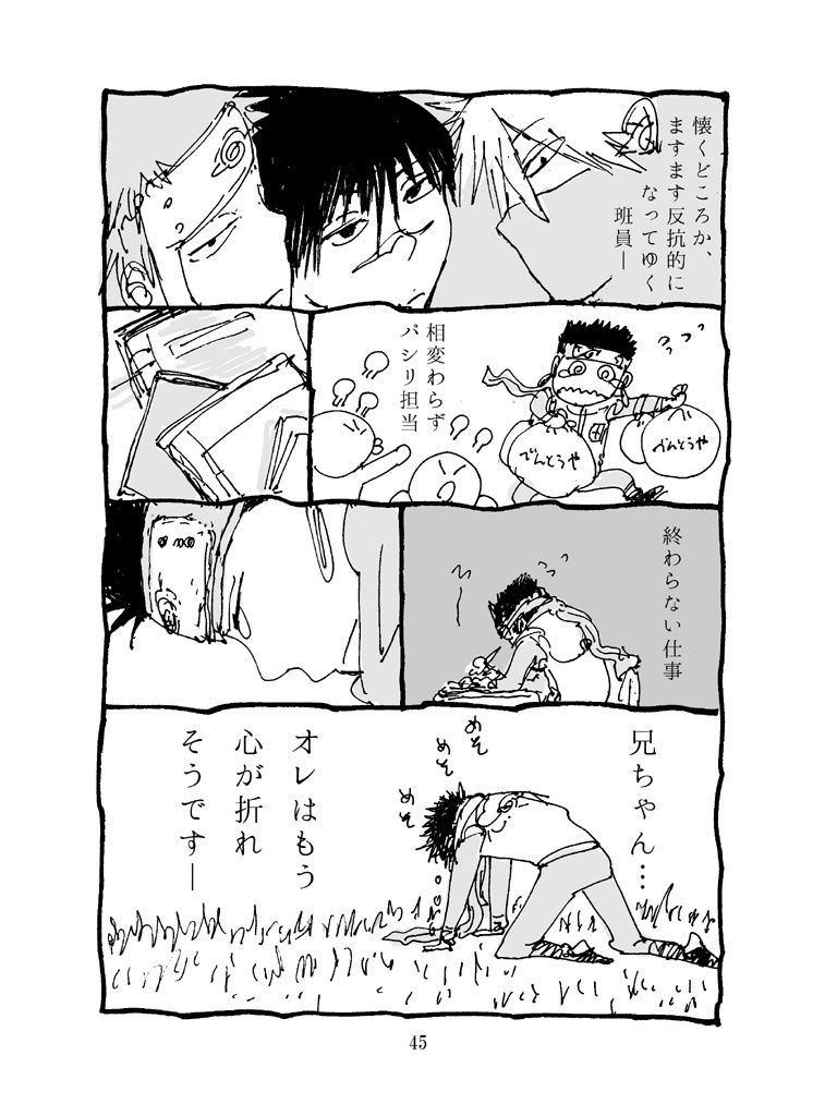 ぼくらのナルト先生2【DL版】