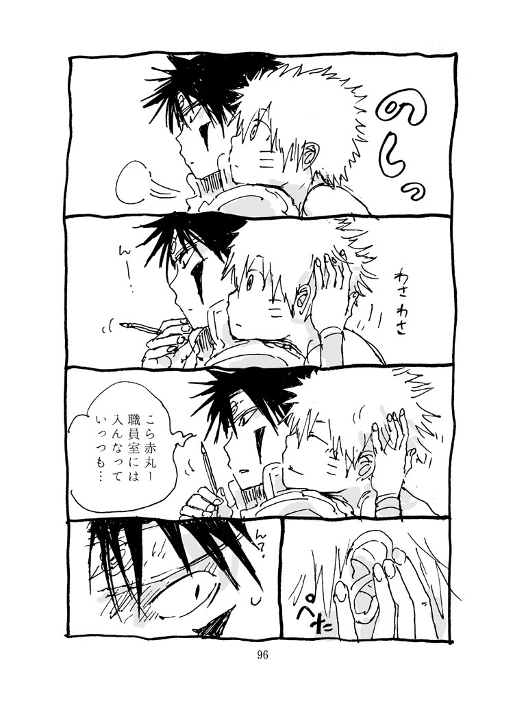 ぼくらのナルト先生2【DL版】