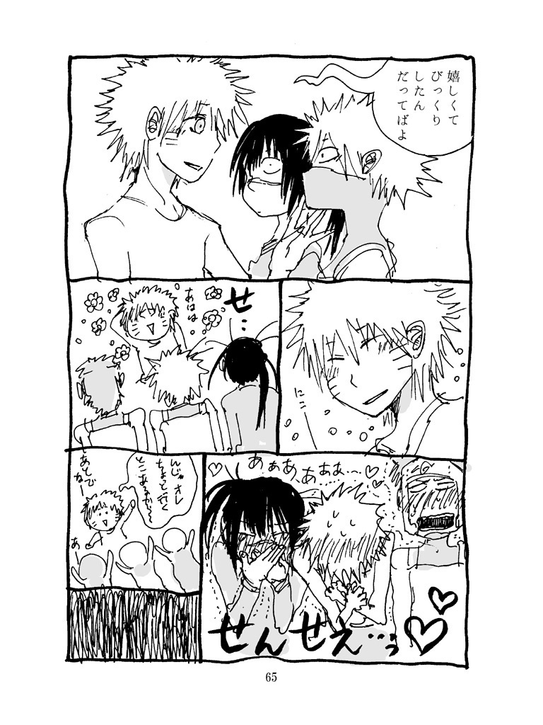 ぼくらのナルト先生2【DL版】