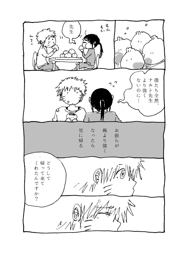 ぼくらのナルト先生2【DL版】