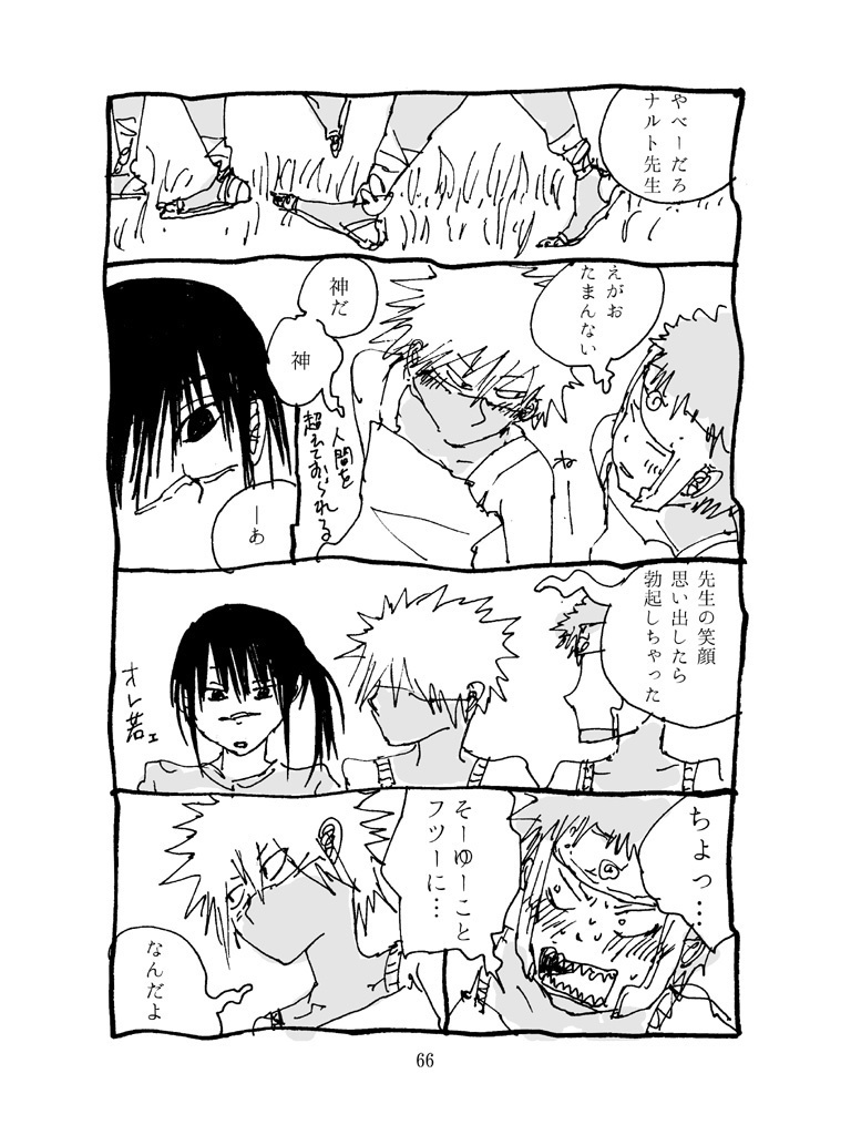 ぼくらのナルト先生2【DL版】