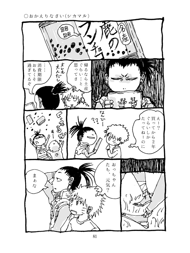 ぼくらのナルト先生2【DL版】