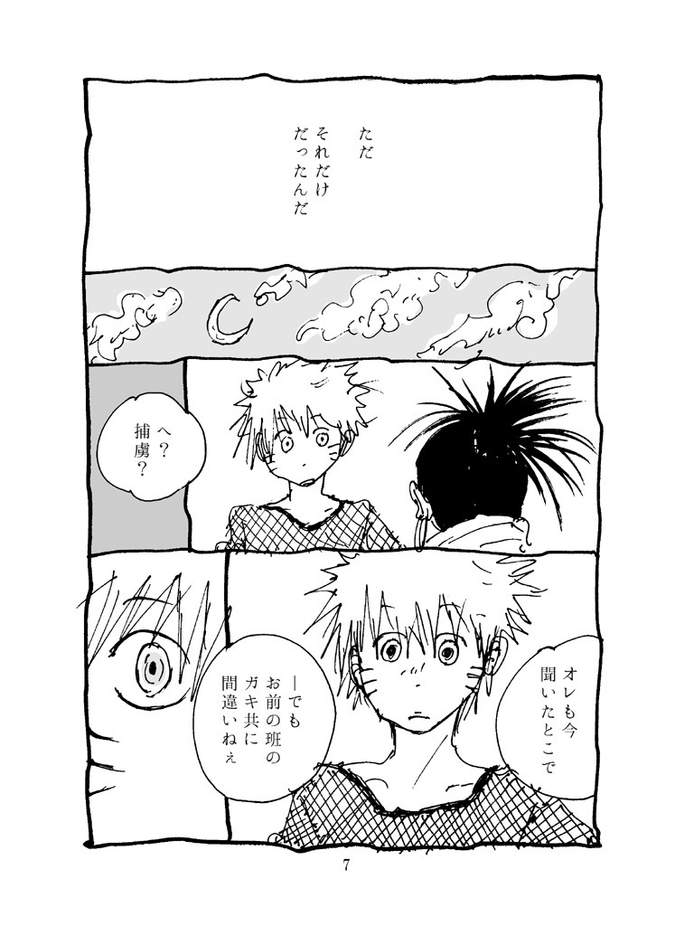 ぼくらのナルト先生2【DL版】