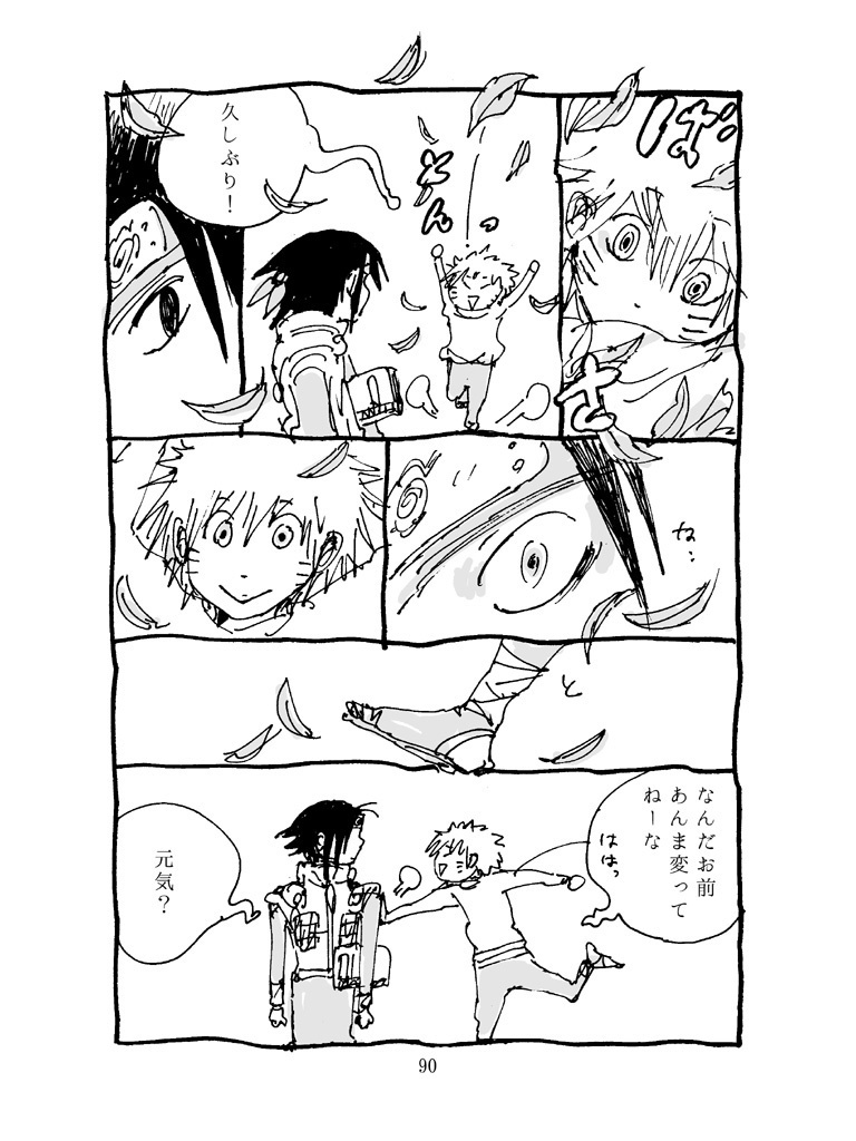 ぼくらのナルト先生2【DL版】