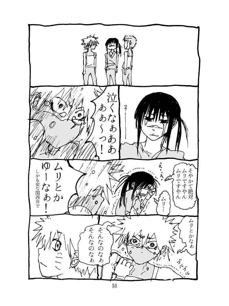 ぼくらのナルト先生2【DL版】