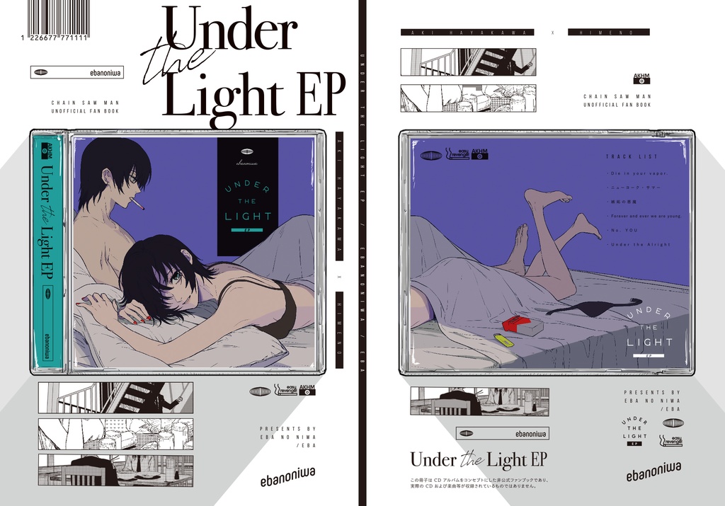 【BOOTH限定盤】Under the Light EP ノベルティ付きセット