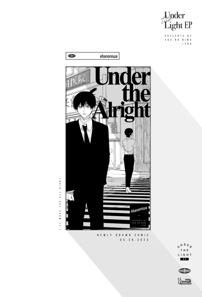 【BOOTH限定盤】「Under the Light EP 」ノベルティ付きセット