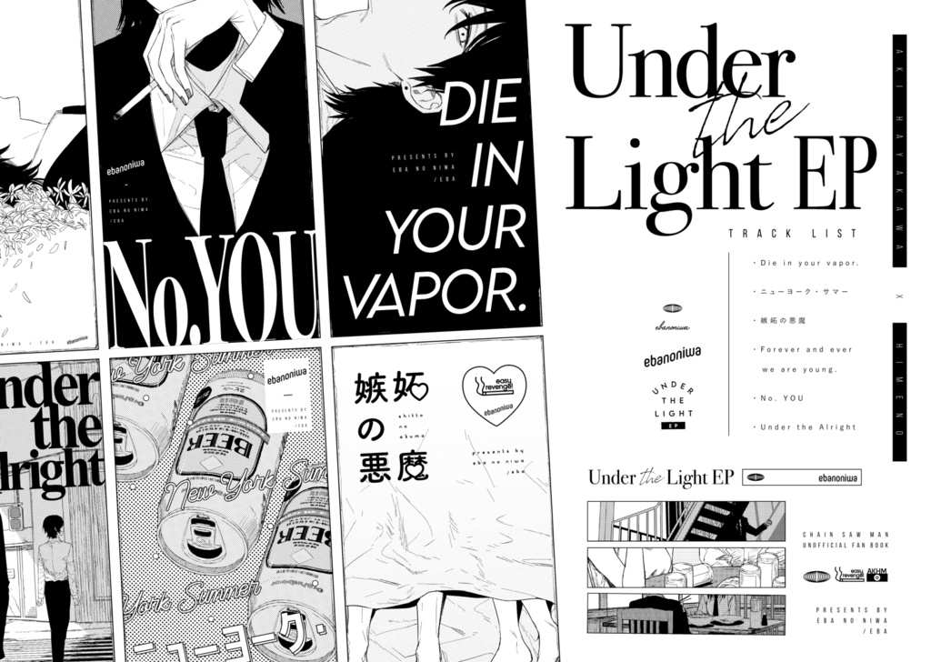 【BOOTH限定盤】「Under the Light EP 」ノベルティ付きセット