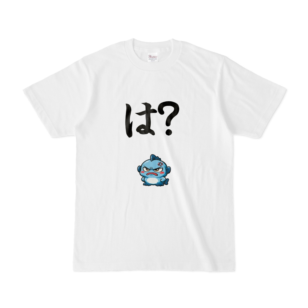 怒りの「は?」くんTシャツ