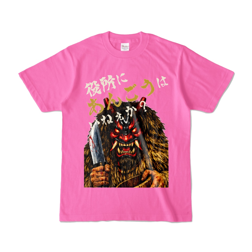 なまはげが役所にやってきたTシャツ(正心工房)