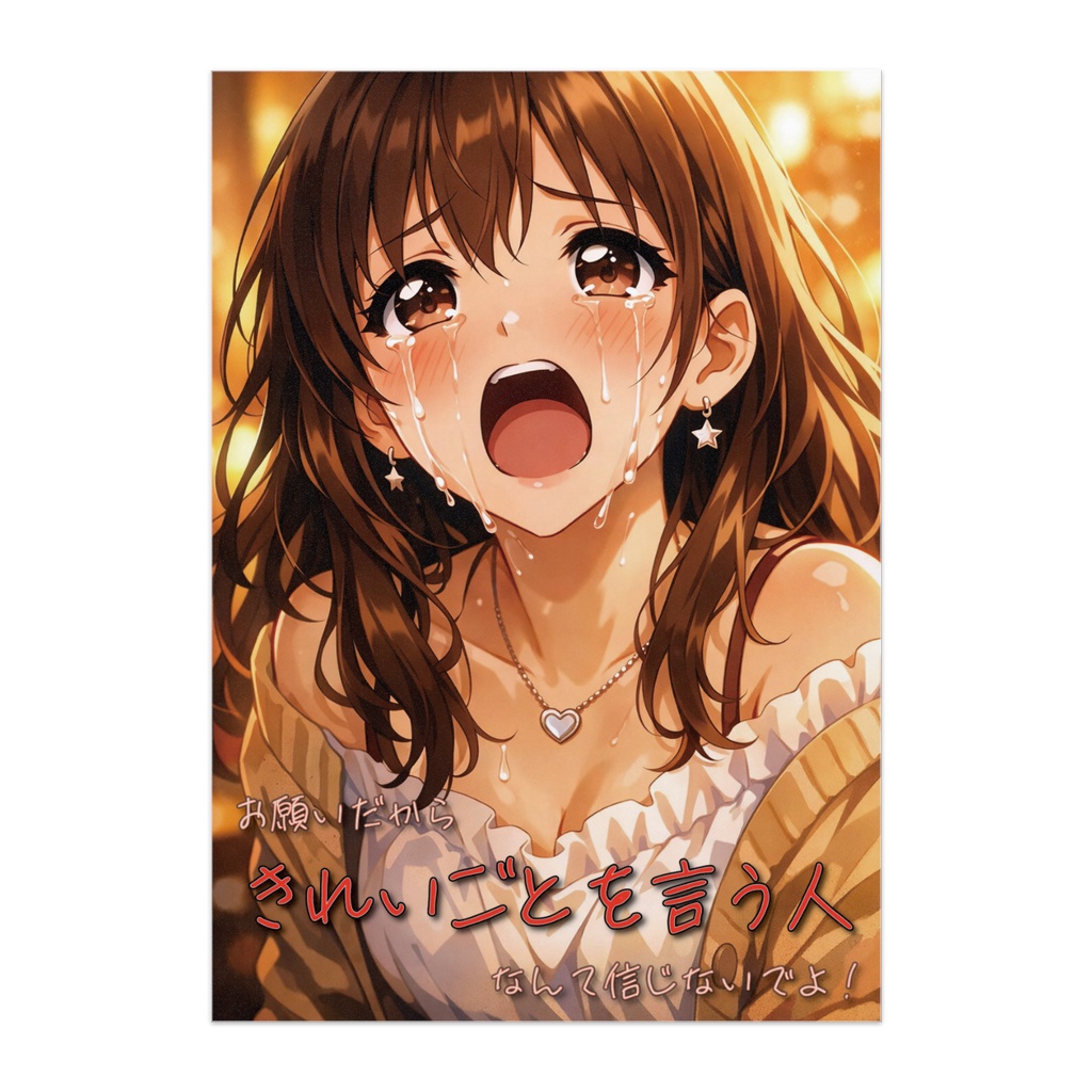 静かな叫び（正心工房）