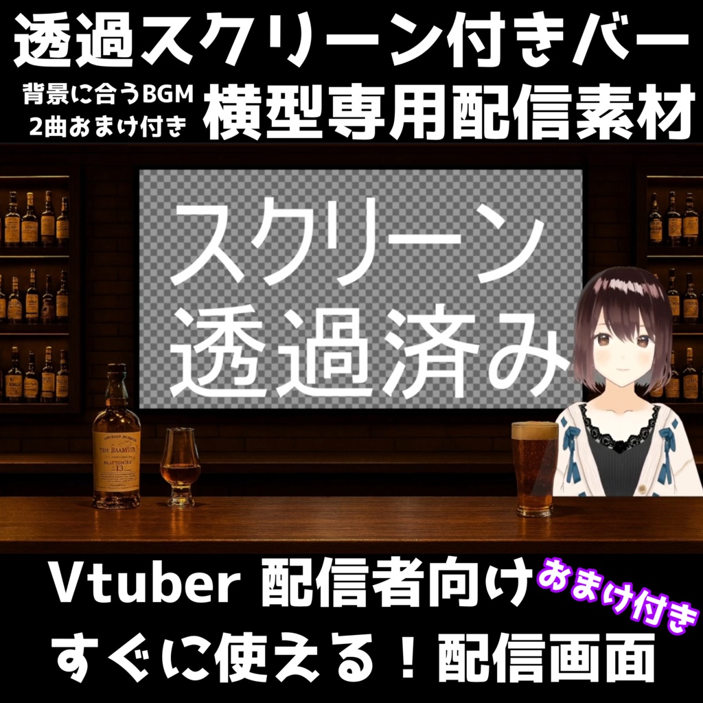 【観戦バーカウンター背景セット】スポーツ観戦＆同時視聴に 好きな映像をはめ込められる最適な横型素材！#リアルバージョン
