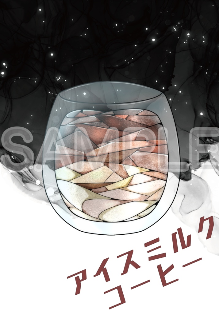 アイスミルクコーヒー
