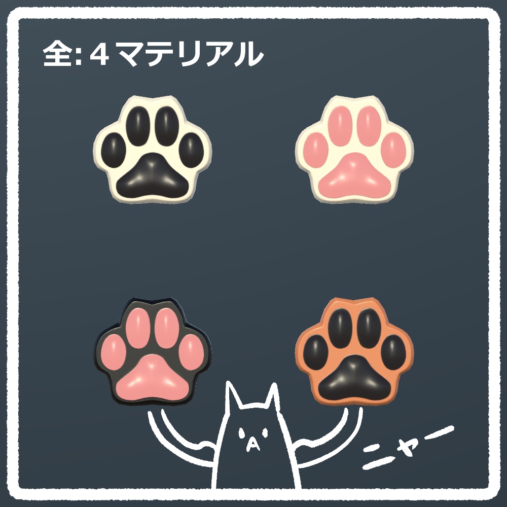 【無料あり】にくきゅうピアス【VRChat向け】