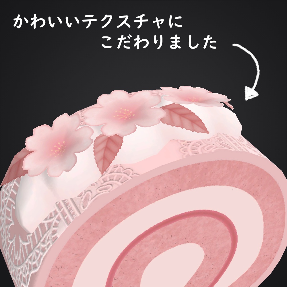 桜のロールケーキ