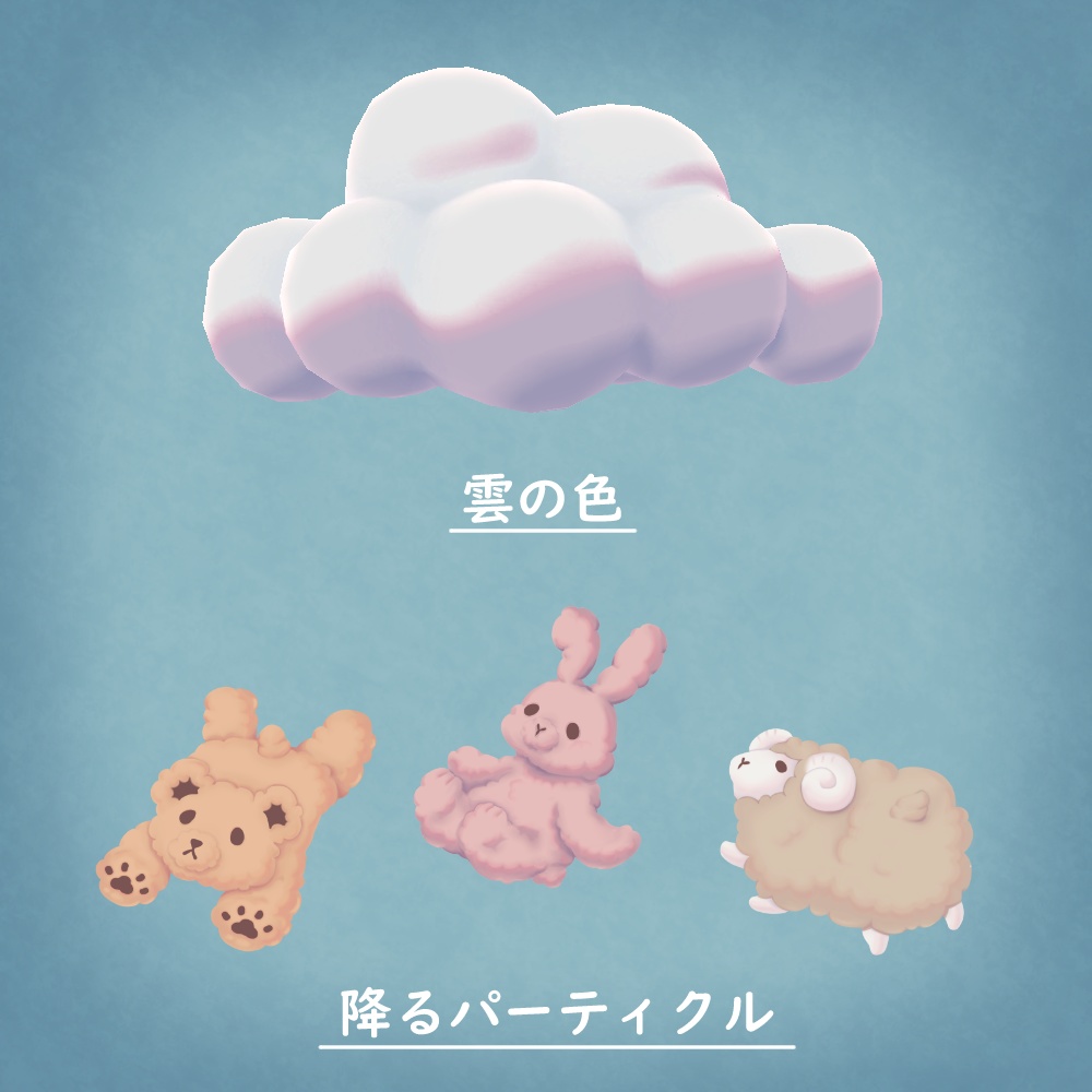 かわいいが降るくも