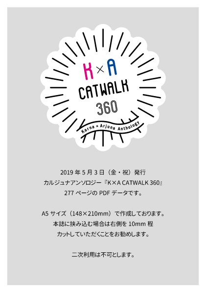カルジュナアンソロジー『K×A CATWALK 360』訂正ページ