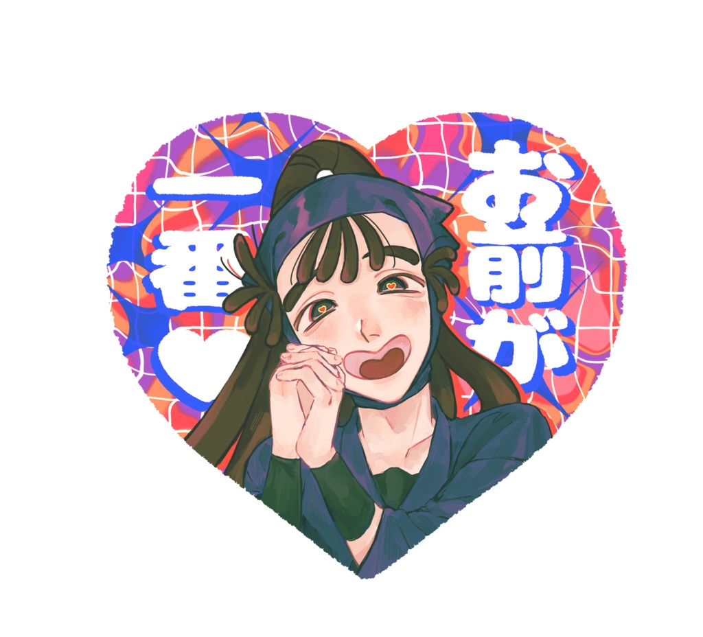 お前が1番！アクキー