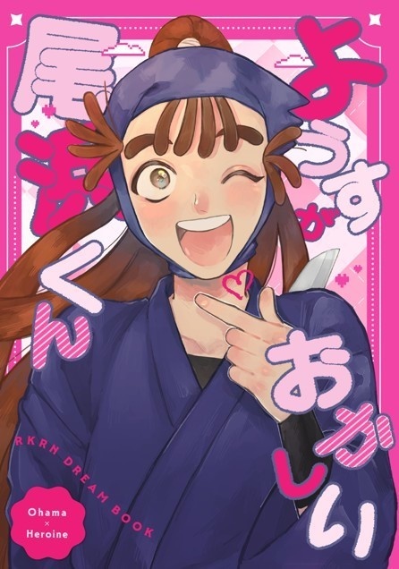 ようすがおかしい尾浜くん