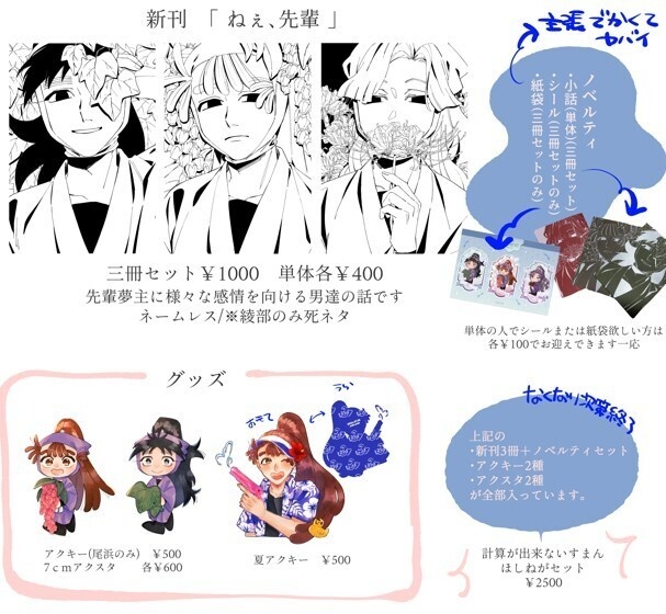 ほしねがセット