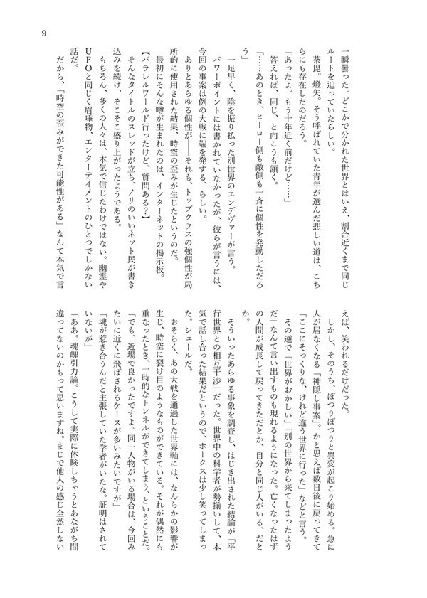 エンカウンター×エンホーズ!