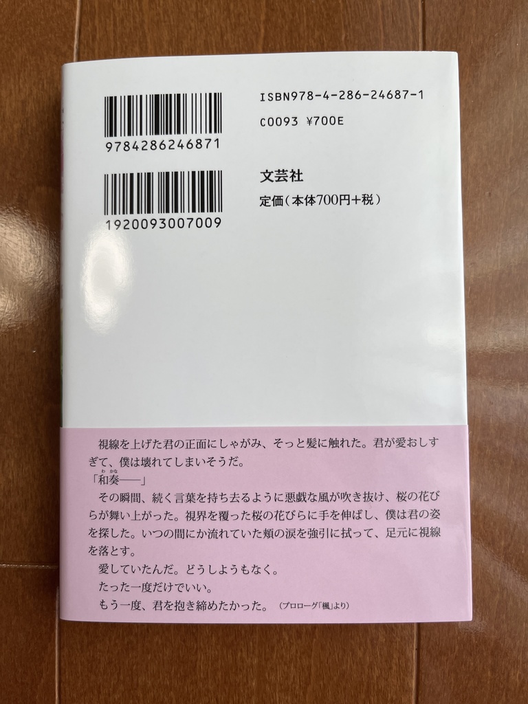 舞い散る桜に、あなたを想う《サイン本》
