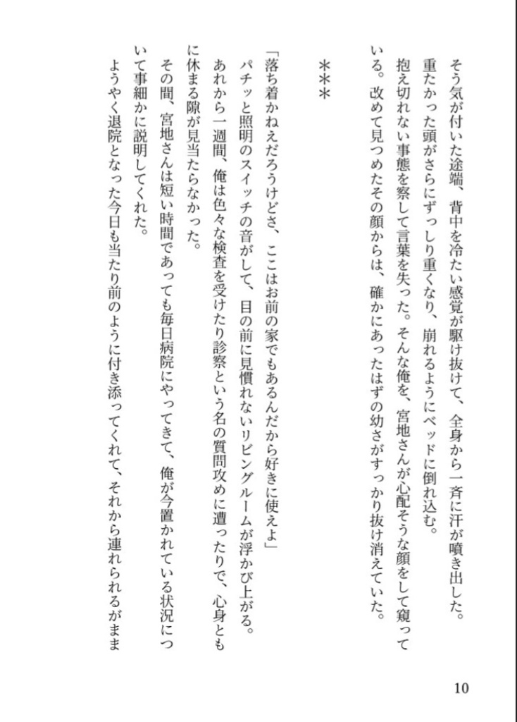 【黒バス】結び直したその先に【宮高】