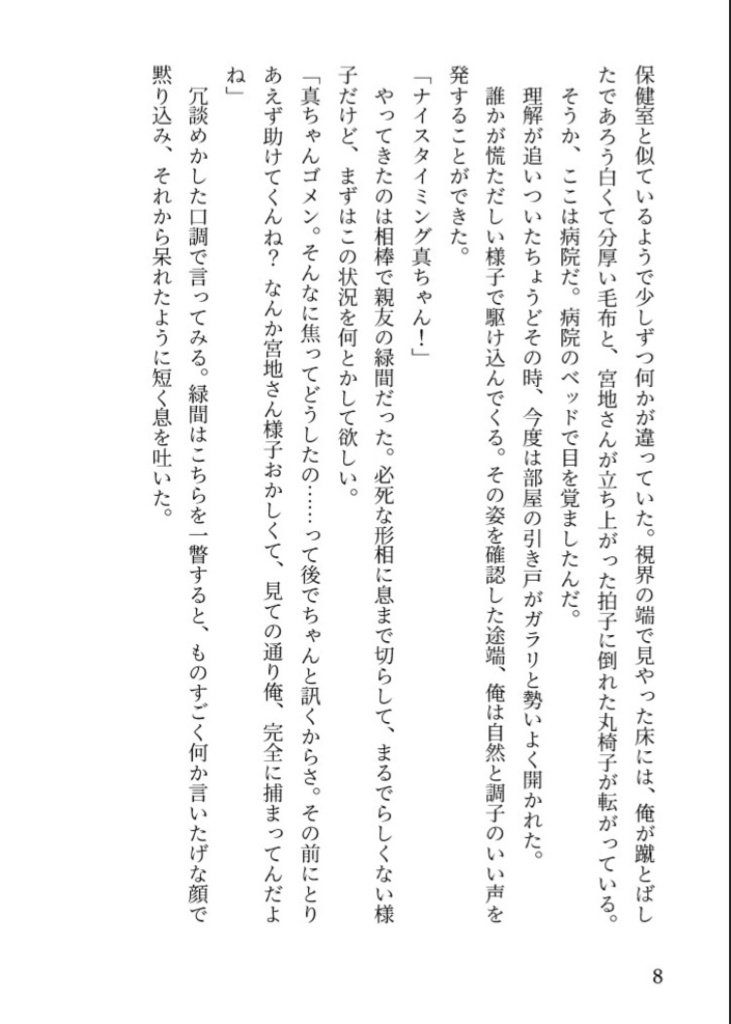 【黒バス】結び直したその先に【宮高】