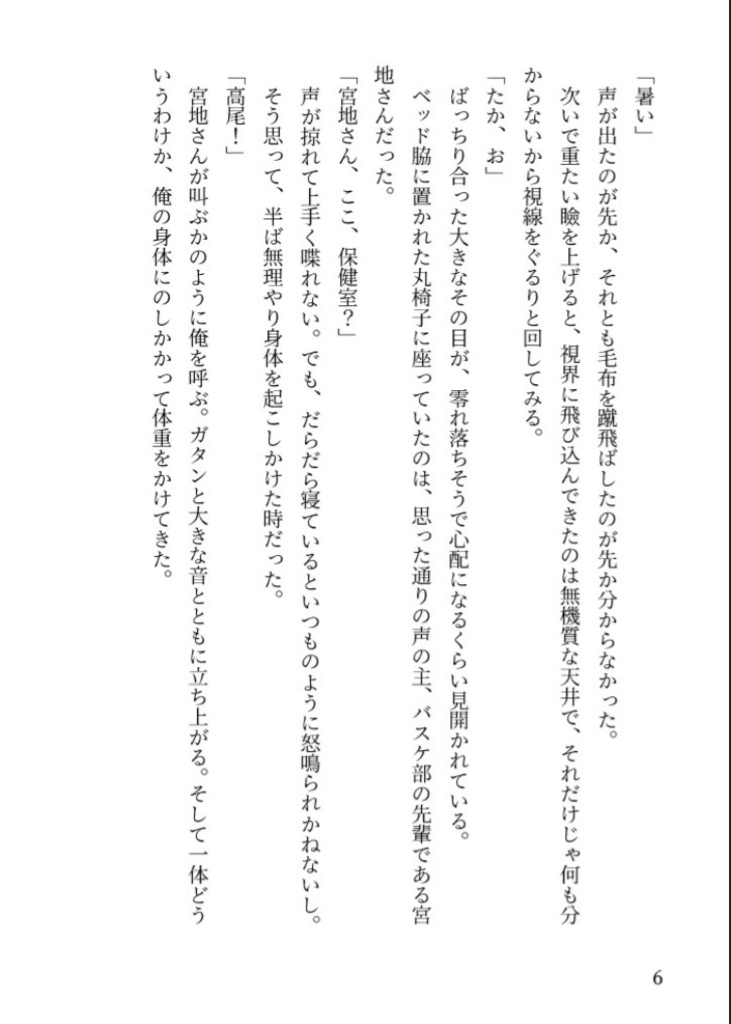 【黒バス】結び直したその先に【宮高】