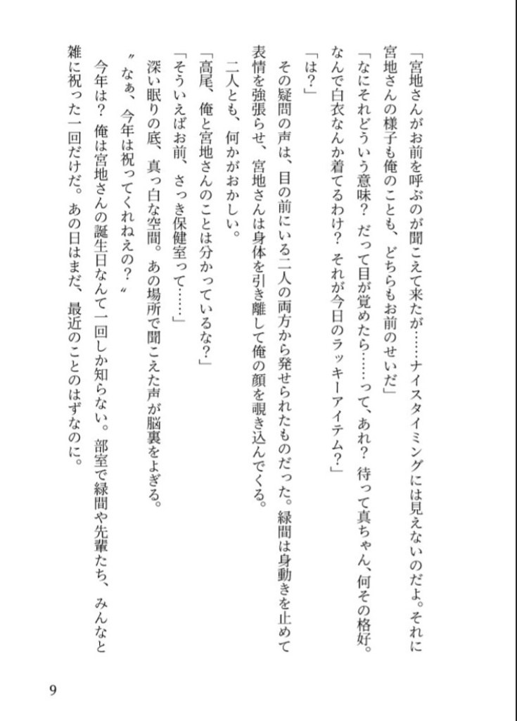 【黒バス】結び直したその先に【宮高】