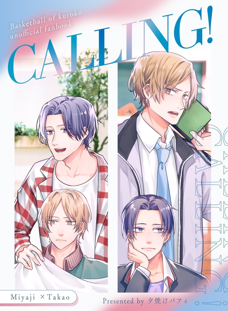 【黒バス】CALLING！高校教師の宮地さん／人気美容師の高尾くん【宮高】