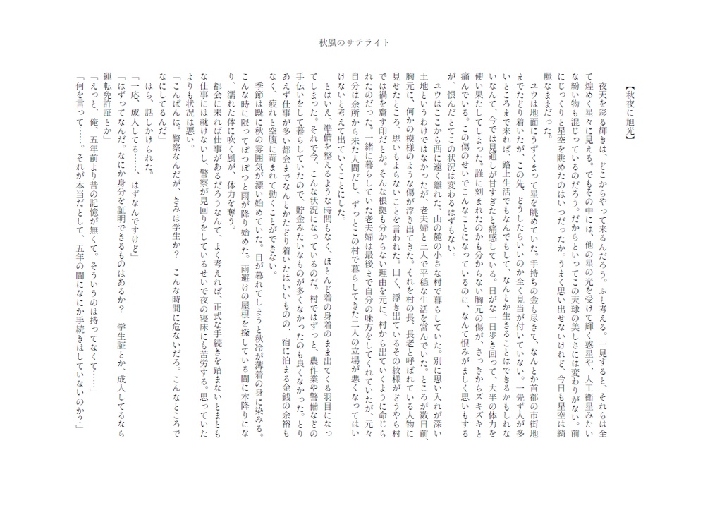 【新刊】秋風のサテライト