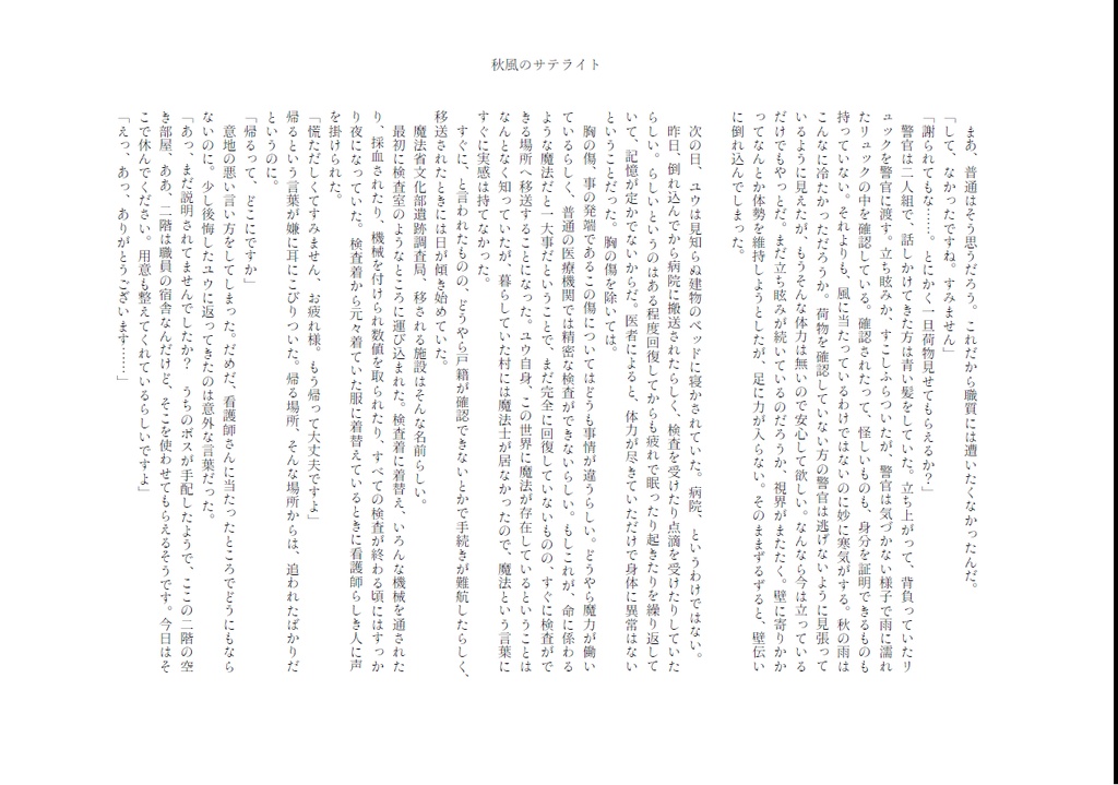 【新刊】秋風のサテライト