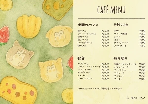 welcome to カフェ・マツノ