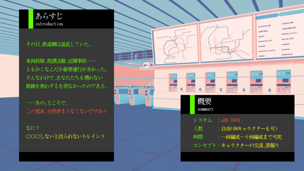 【nRR】なかよし直通〇〇〇しないと出られないトレイン