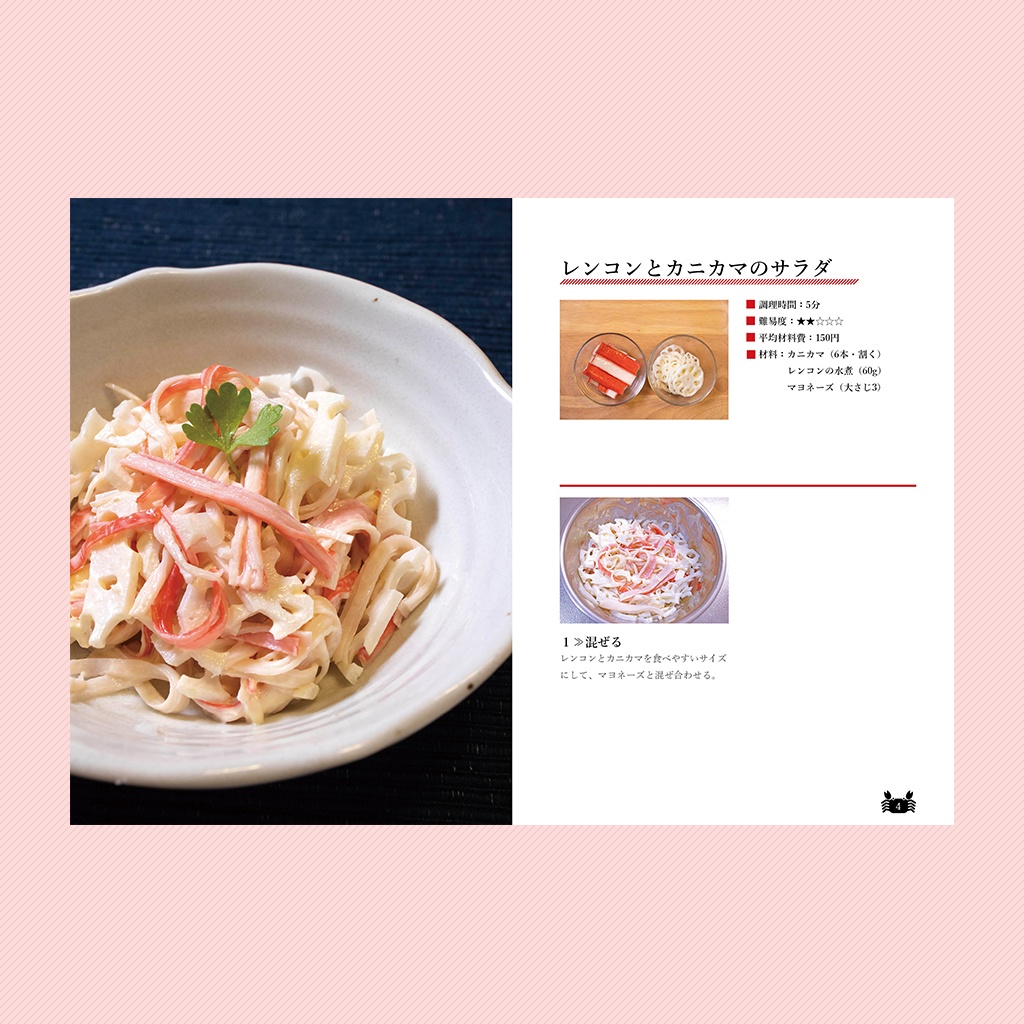 宅呑み簡単レシピ カニカマ編