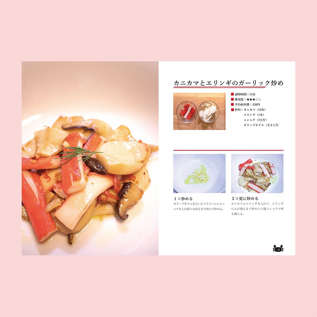 宅呑み簡単レシピ カニカマ編