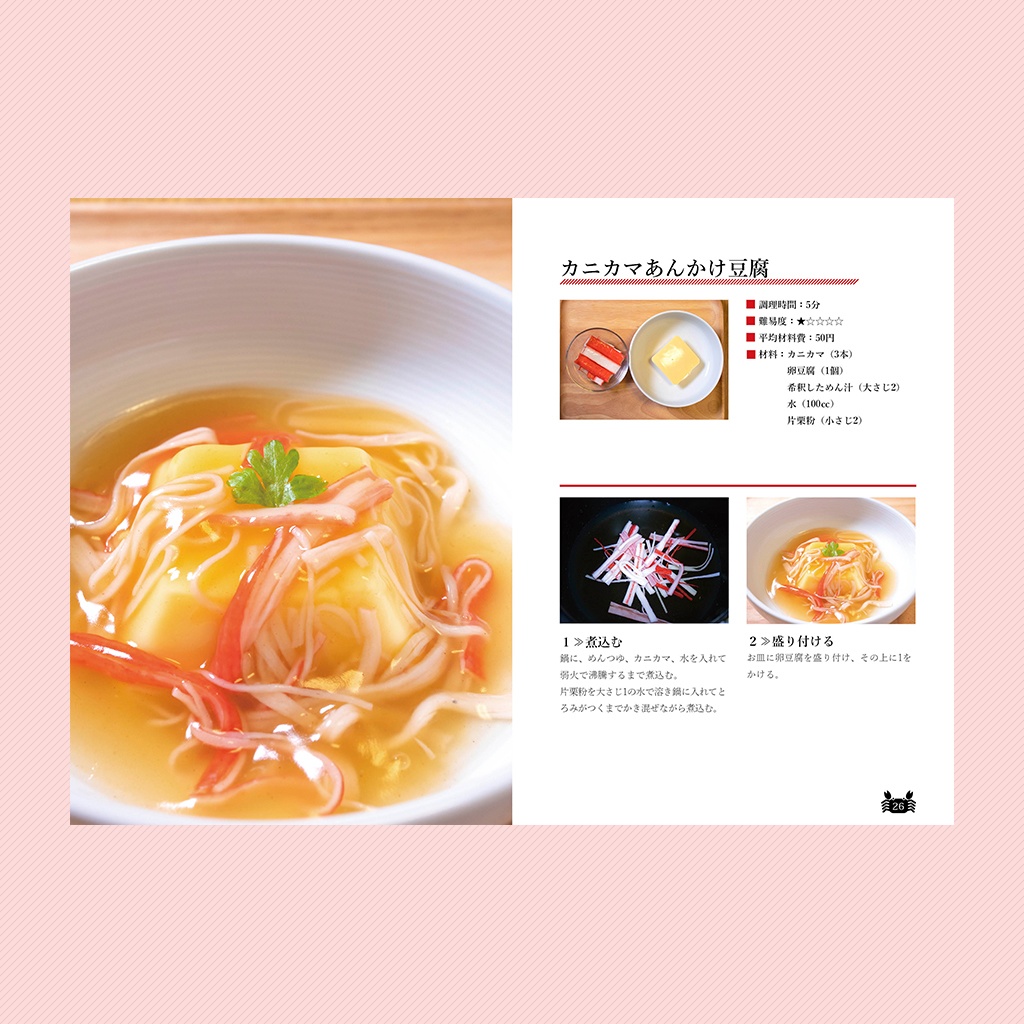 宅呑み簡単レシピ カニカマ編