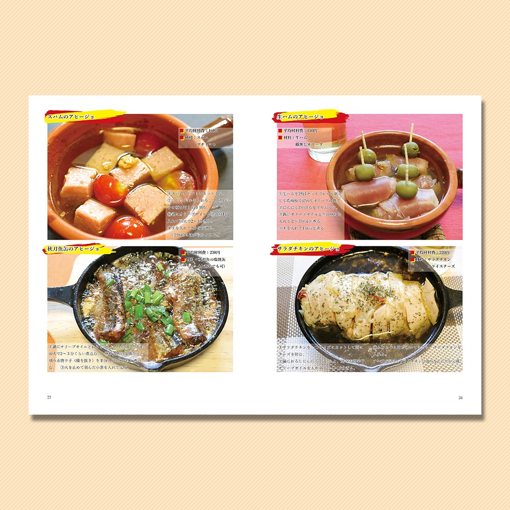 【電子書籍のみ】宅呑み簡単レシピ スペイン料理編