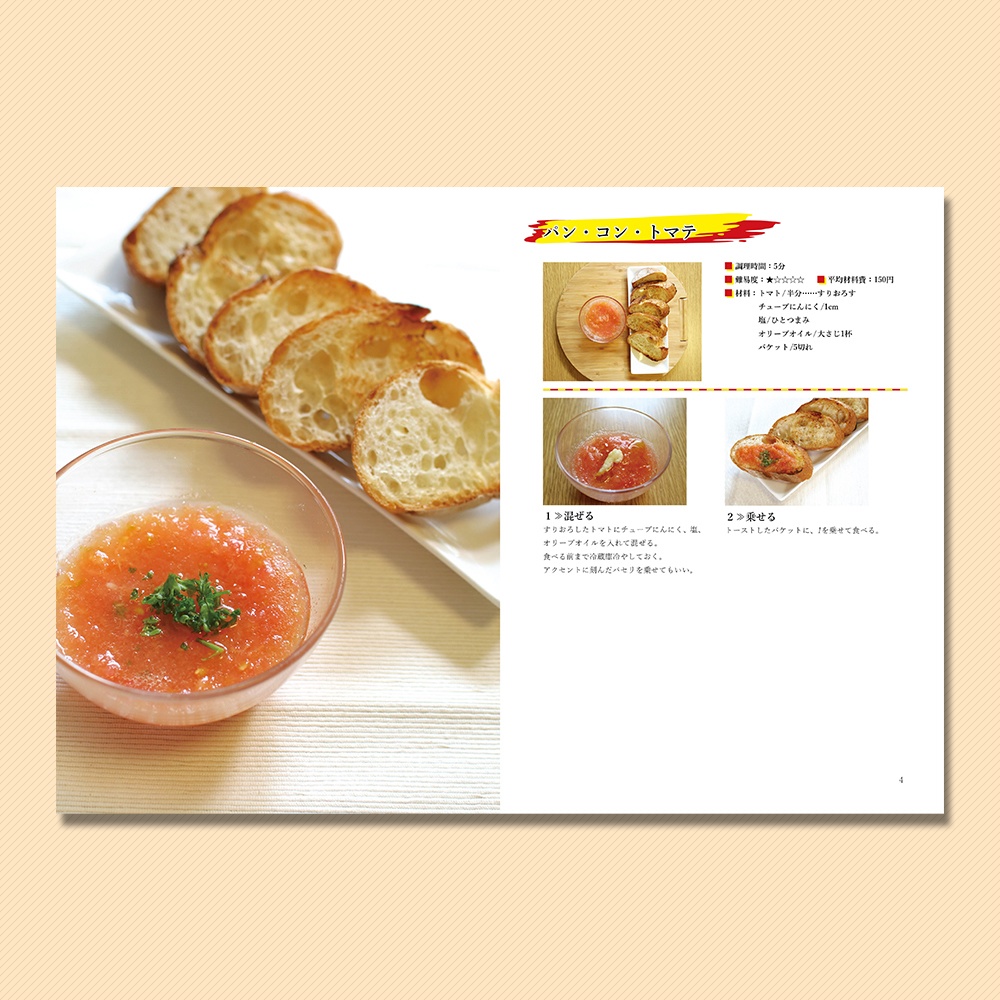 【電子書籍のみ】宅呑み簡単レシピ スペイン料理編