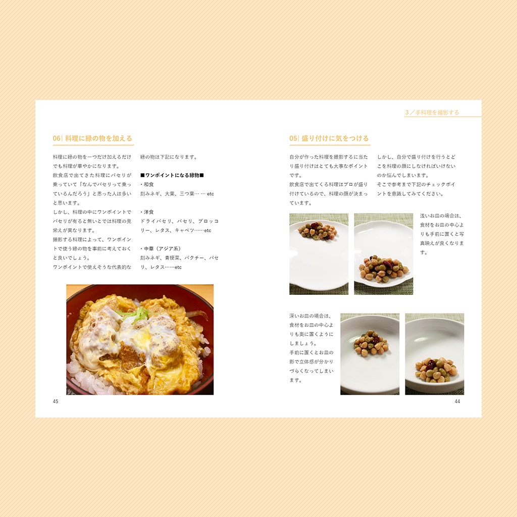 【電子書籍のみ】Photo Technic スマホで料理を美味しく見せるコツ