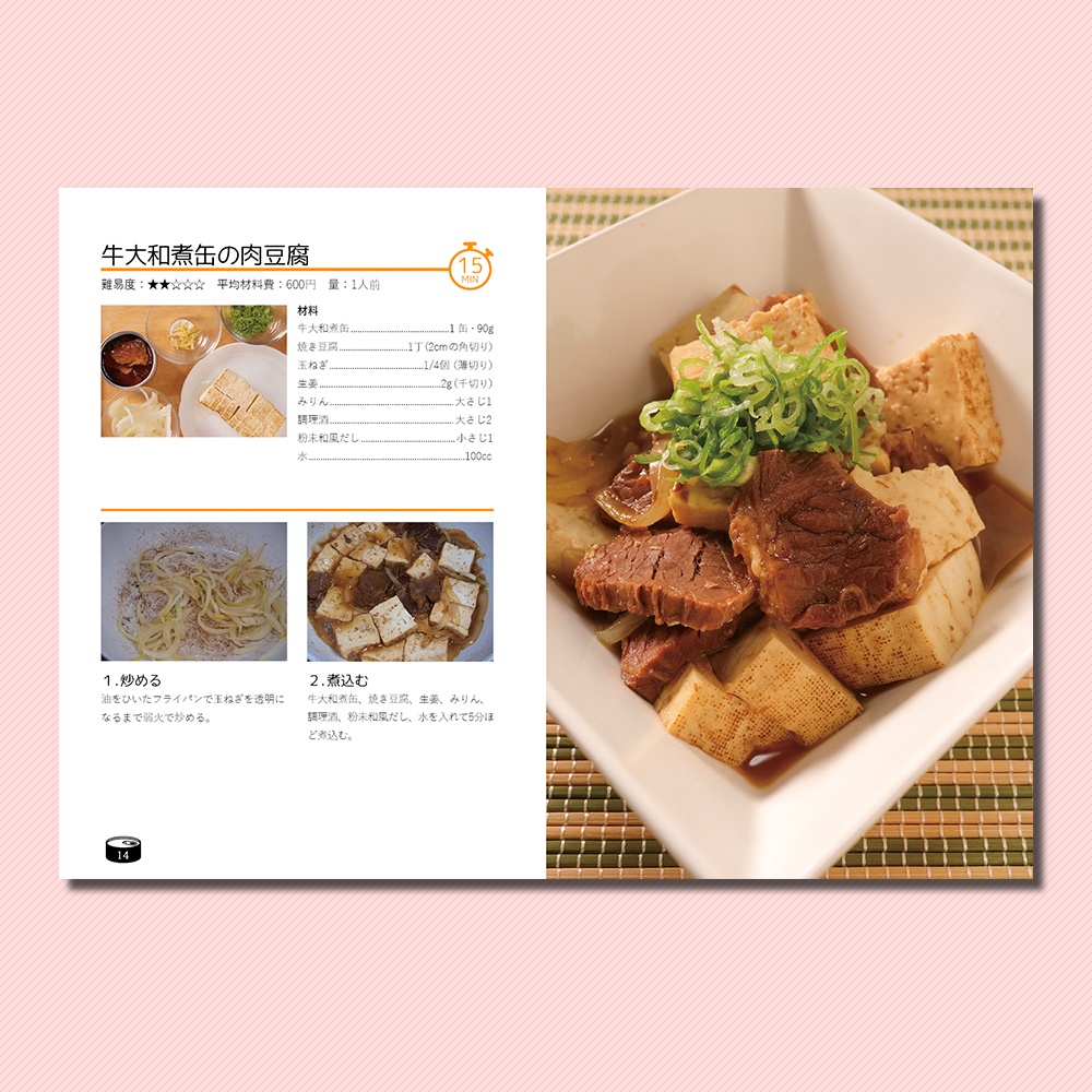 宅呑み簡単レシピ 缶詰編