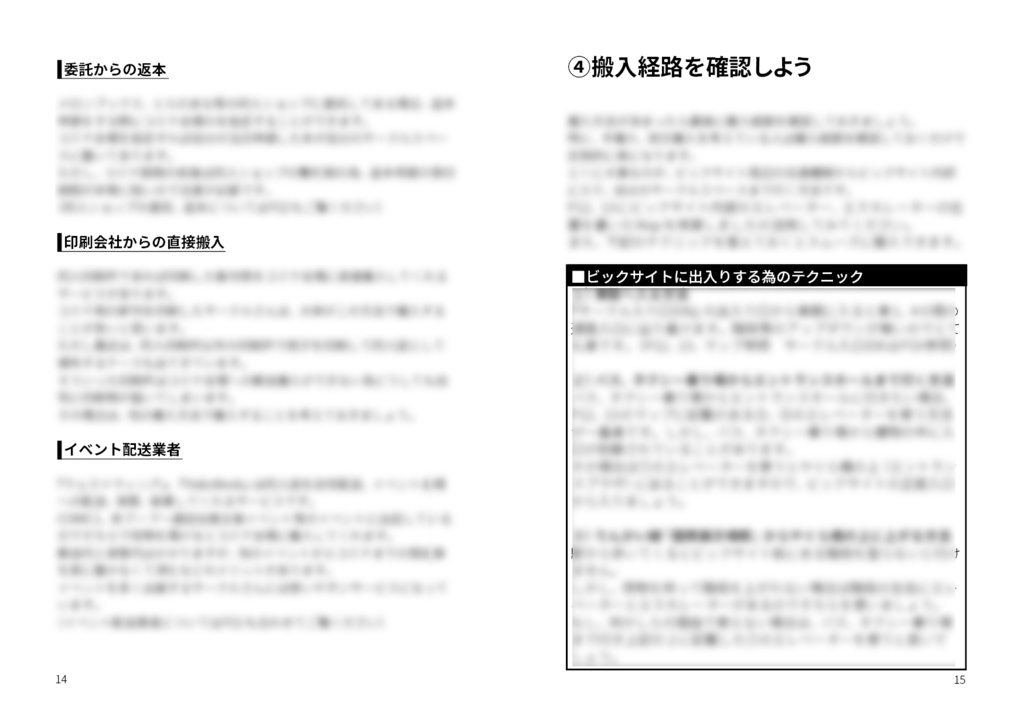 コミケでの搬入搬出テクニック