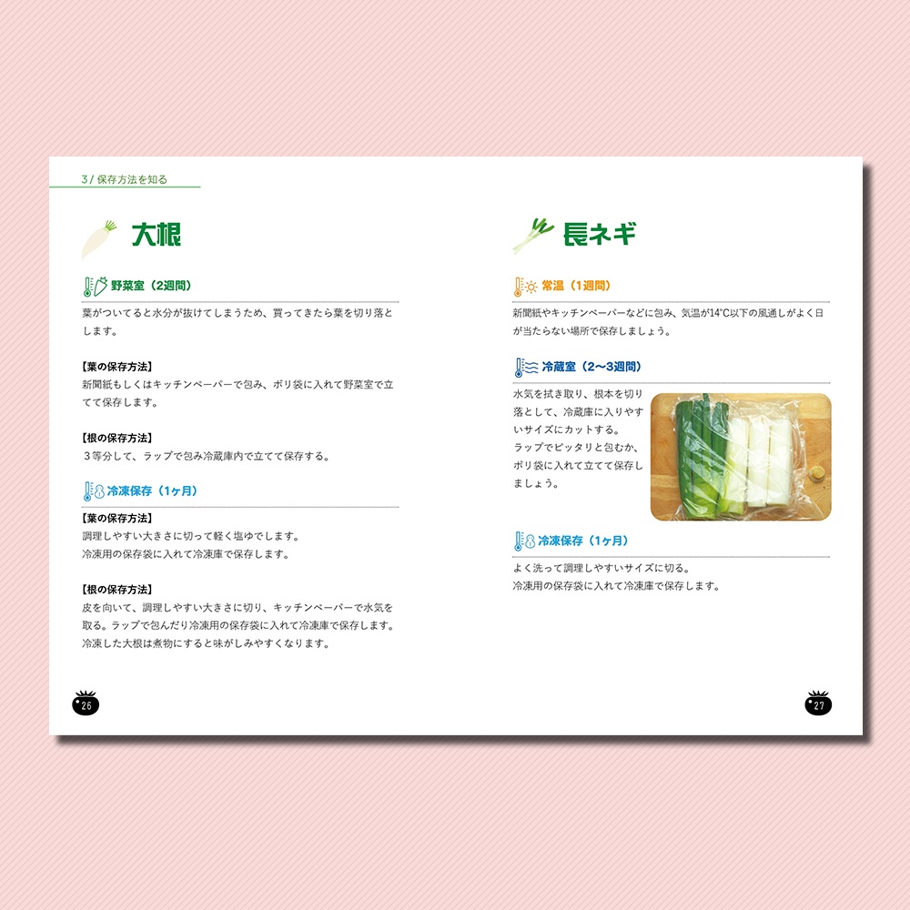 鮮度をキープして野菜を美味しく保存する方法