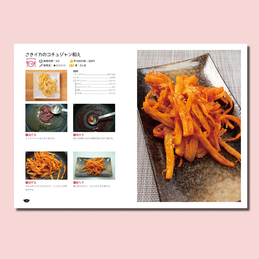 宅呑み簡単レシピ 韓国料理編