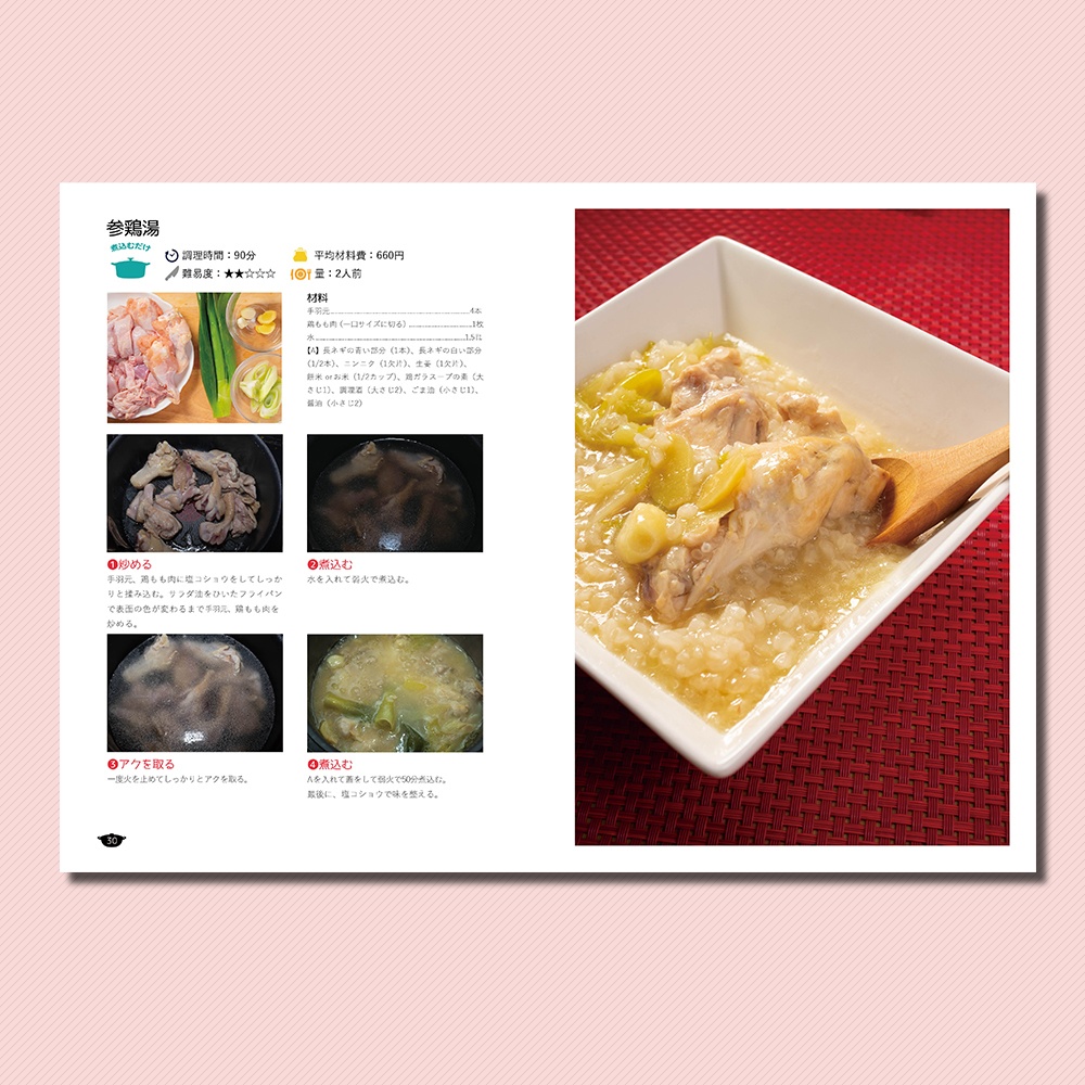 宅呑み簡単レシピ 韓国料理編