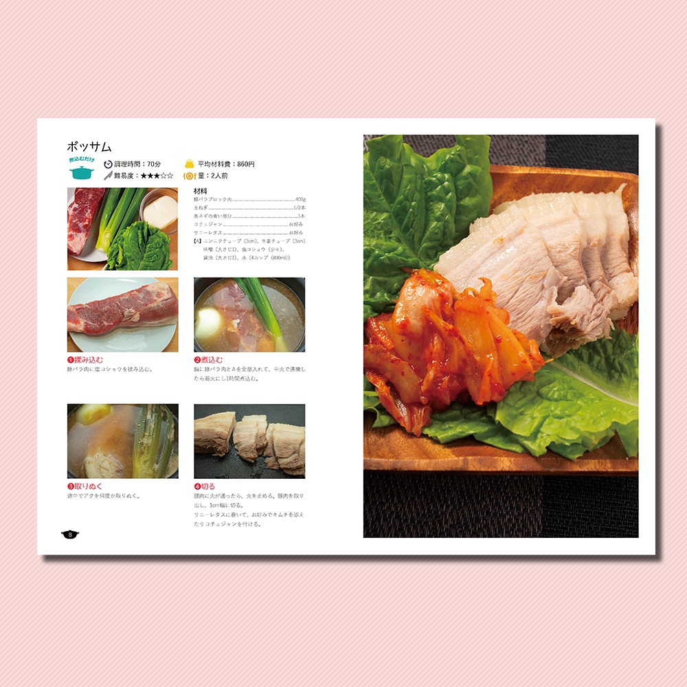 宅呑み簡単レシピ 韓国料理編