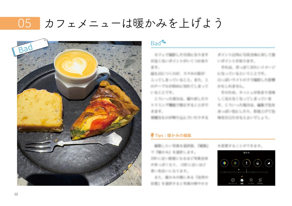 食べ歩きで学ぶ 料理の撮り方 スイーツ編